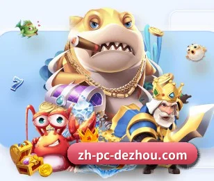 德州扑克客户端 APP
